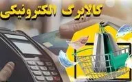 مرحله چهارم کالابرگ الکترونیکی چه زمانی واریز می‌شود؟ | جزئیات دستور مجلس برای شارژ حساب‌ها