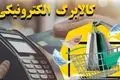 مرحله چهارم کالابرگ الکترونیکی چه زمانی واریز می‌شود؟ | جزئیات دستور مجلس برای شارژ حساب‌ها