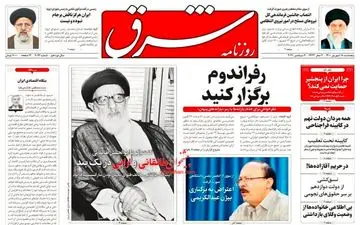 روزنامه های پنجشنبه 18 شهریور