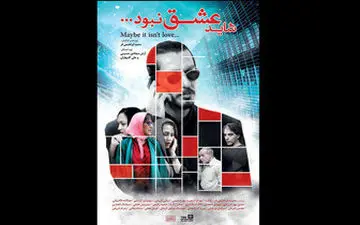  بازگشت پانته‌آ بهرام با «شاید عشق نبود» به شبکه نمایش خانگی