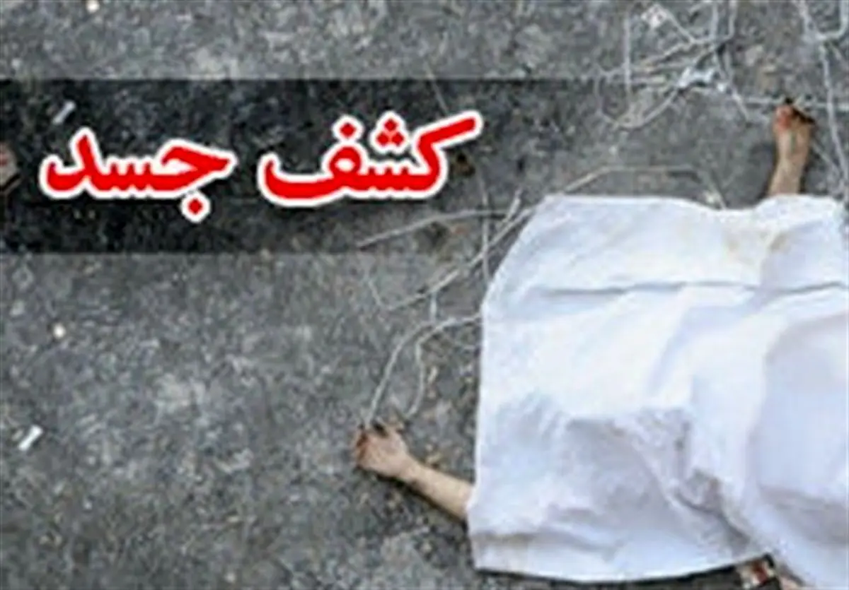شناسایی جسد سوخته کودک گم شده بندر امام خمینی(ره) در خرمشهر 