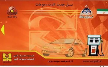  فردا شنبه ۲۴ آذر، آخرین مهلت ثبت‌نام درخواست کارت سوخت المثنی