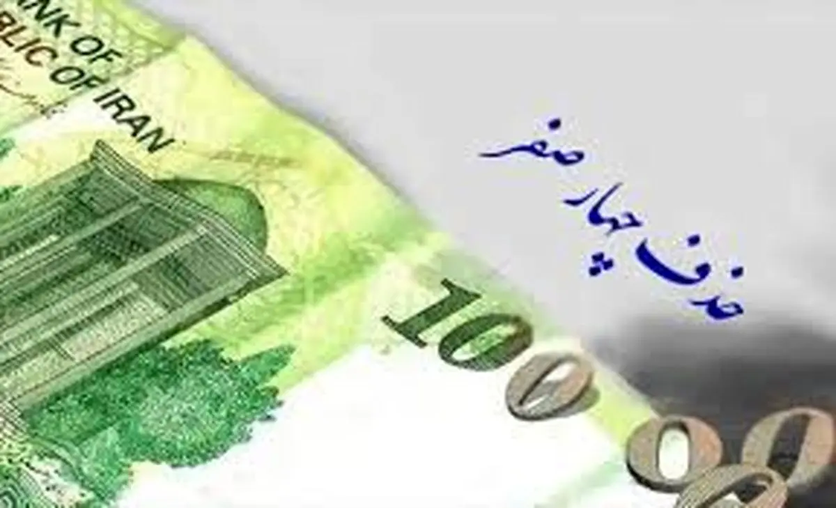  خبر مهم مجلس درباره حذف صفر از پول ملی/ اسکناس‌های قدیمی از این تاریخ باطل می‌شود 