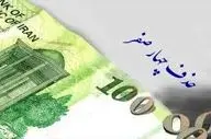  خبر مهم مجلس درباره حذف صفر از پول ملی/ اسکناس‌های قدیمی از این تاریخ باطل می‌شود 