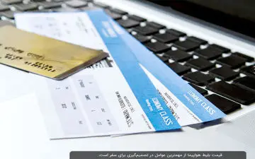 افزایش چراغ خاموش قیمت بلیت هواپیما 