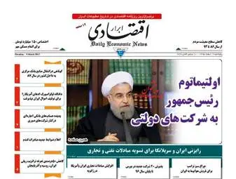  روزنامه های اقتصادی پنجشنبه ۱۹ اسفند ۹۵ 