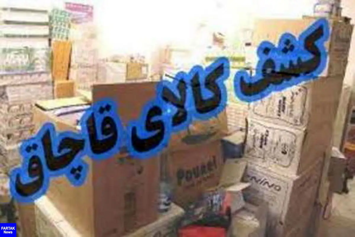 کشف 32 میلیارد ریال کالای قاچاق در کرمانشاه