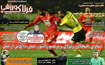 روزنامه های ورزشی دوشنبه 19 آذر 97