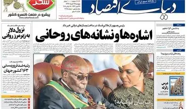 روزنامه های اقتصادی پنجشنبه ۲۵ آبان ۹۶