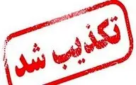 شایعه شهادت سروان پلیس راه گیلان تکذیب شد؛ وضعیت وی همچنان وخیم است