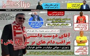 روزنامه های ورزشی سه‌شنبه 11 دی 97