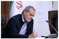  پزشکیان بسته معیشتی جدید را رسماً تایید کرد 