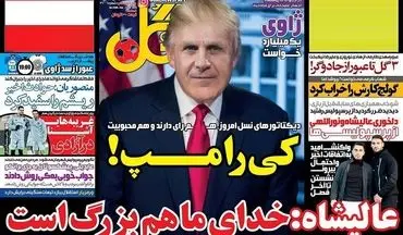  روزنامه های ورزشی سه شنبه ۱۹ بهمن ۹۵ 