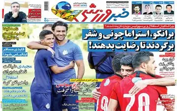 روزنامه های ورزشی سه شنبه 11 شهریور