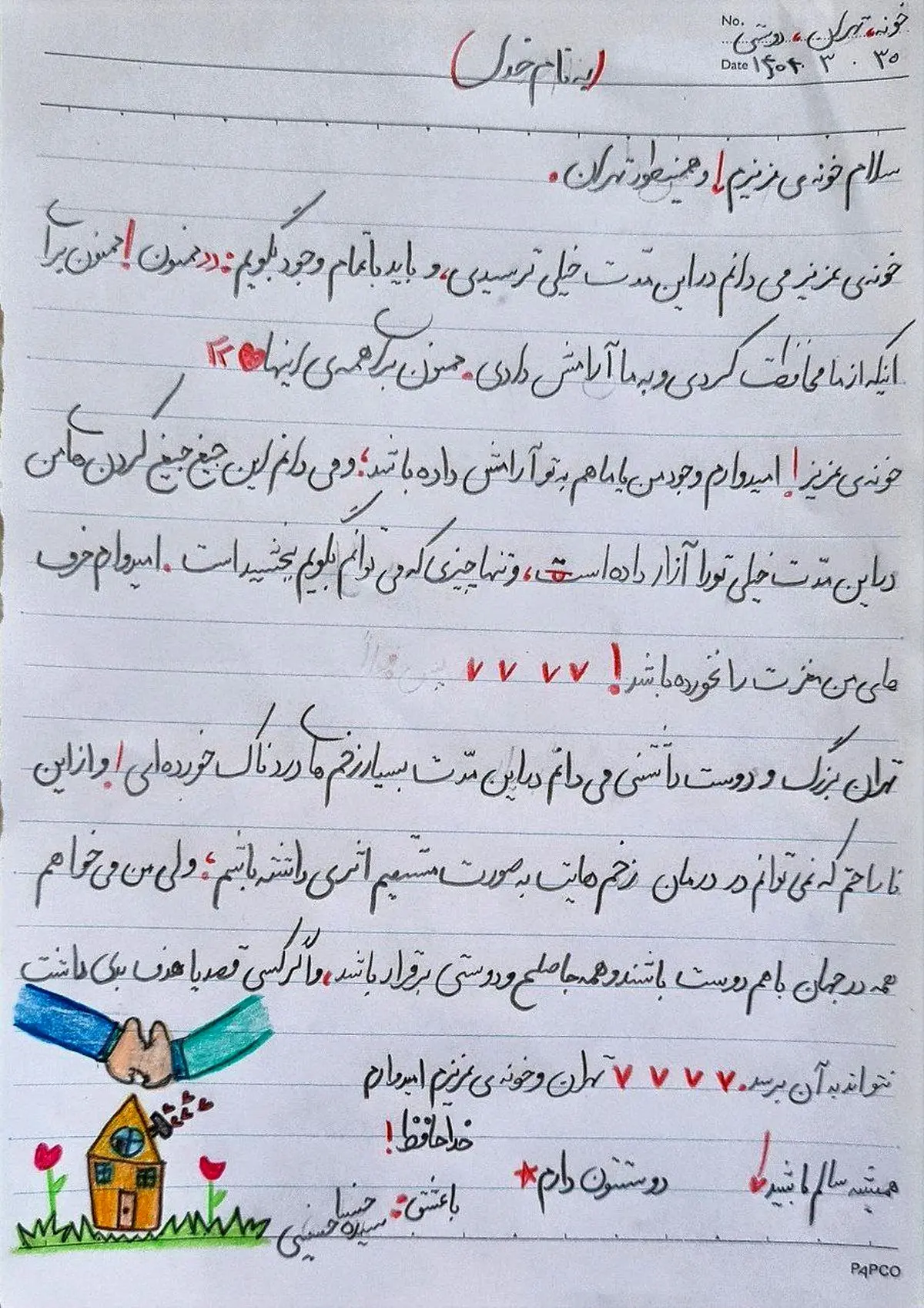 نامه ی یک کودک برای تهران