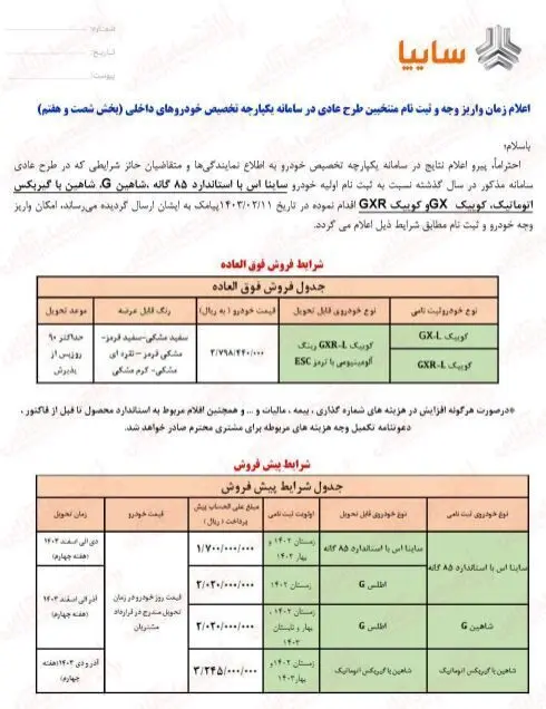 ثبت نام سایپا آغاز شد / فروش کوییک، ساینا و شاهین به قیمت کارخانه + لینک سایت