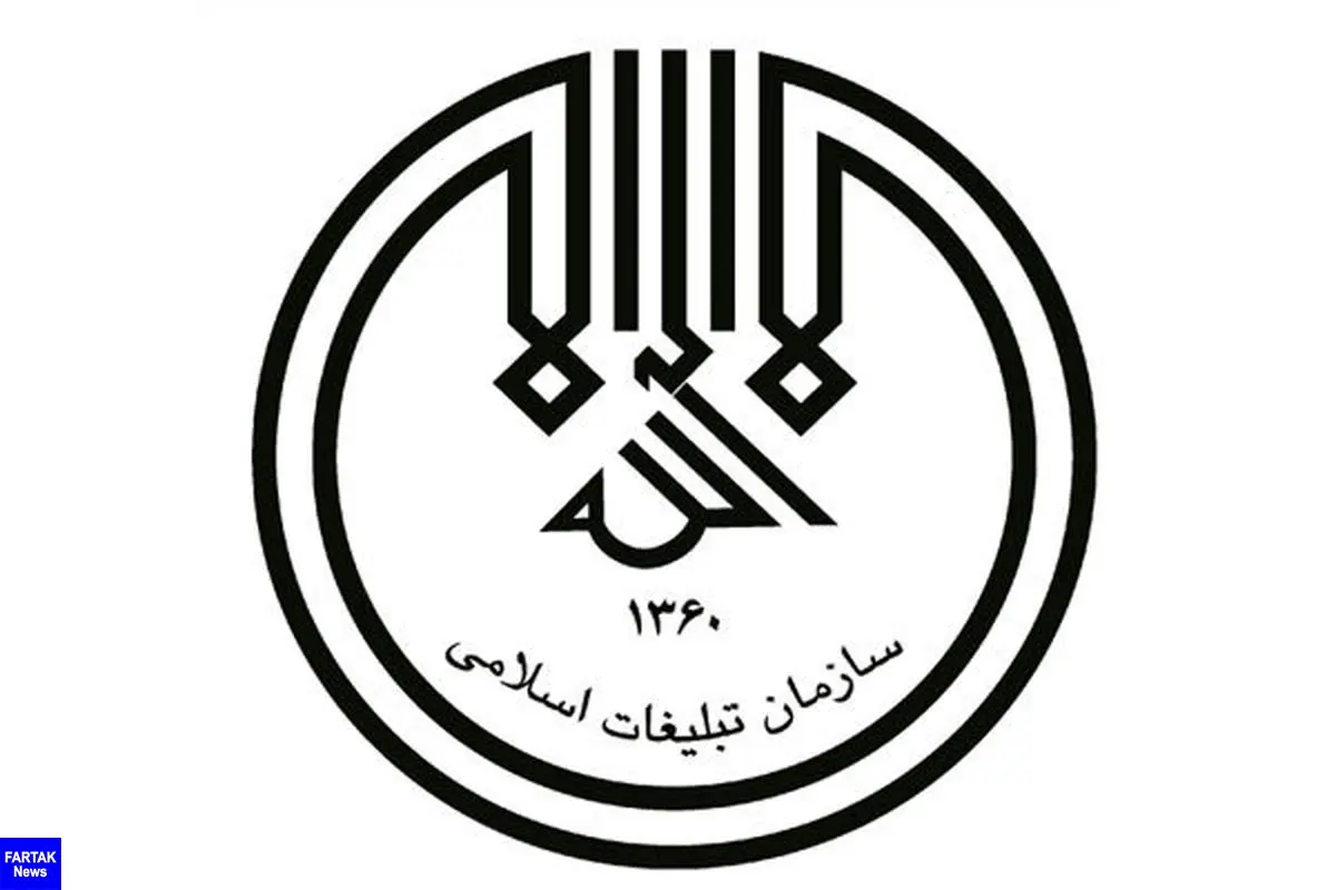 انتصاب مدیرکل امور مجامع و مؤسسات وابسته به سازمان تبلیغات اسلامی
