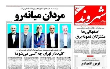 روزنامه های چهارشنبه ۱۸ مرداد ۹۶