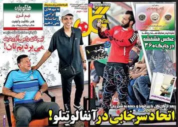  روزنامه های ورزشی شنبه ۳۰ اردیبهشت ۹۶ 