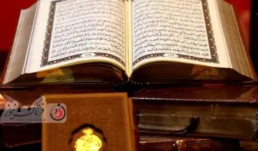 پیامهایی ازجانب قرآن که آرامش‌بخش هستند!