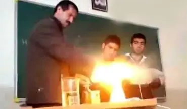  انفجار آزمایش آقا معلم سر زنگ شیمی در ایران!+فیلم