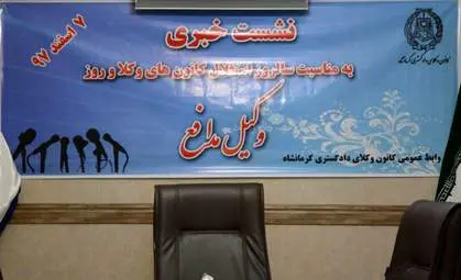 نشست خبری به مناسبت سالروز استقلال  کانون‌های وکلا  و روز وکیل مدافع