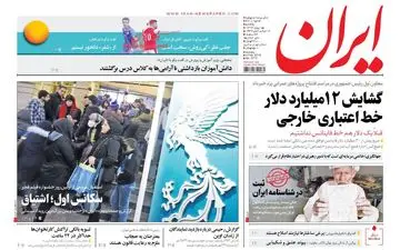 روزنامه های یکشنبه ۱۵ بهمن ۹۶