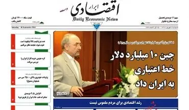 روزنامه های اقتصادی شنبه ۲۵ شهریور ۹۶