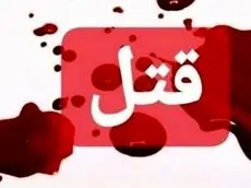 محاکمه زنی که پس از قتل به افغانستان گریخت؛ «بابک سال‌ها من را کتک می‌زد»