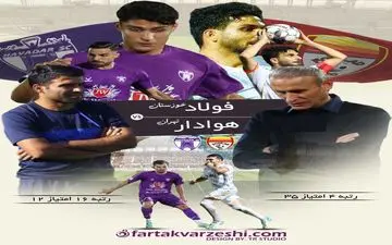 نبرد مرگ و زندگی در اهواز؛ فولاد به دنبال جبران، هوادار در اندیشه فرار از سقوط!
