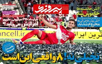 روزنامه های ورزشی دوشنبه ۲ مرداد ۹۶