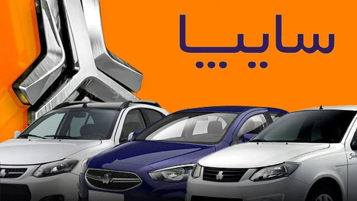 آخرین به‌روزرسانی قیمت محصولات سایپا در فروردین 1403؛ افزایش یا کاهش؟