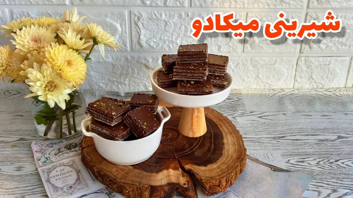 طرز تهیه شیرینی میکادو؛ لایه‌های خوشمزه برای عید