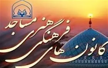  ۱۲ هزار دانش‌آموز در کانون‌های فرهنگی استان قزوین فعالیت می‌کنند 