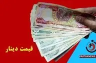 قیمت دینار عراق امروز دوشنبه 26 خرداد 1404
