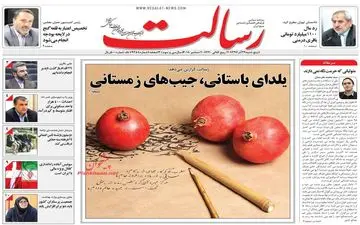 روزنامه های پنجشنبه 29 آذر 97