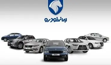 آغاز پنجمین دور فروش محصولات ایران‌خودرو از جمعه / مهلت وکالتی‌کردن حساب‌ها شش روزه شد