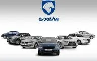 آغاز پنجمین دور فروش محصولات ایران‌خودرو از جمعه / مهلت وکالتی‌کردن حساب‌ها شش روزه شد