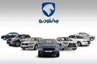  ثبت‌نام فروش فوری ایران خودرو تیر ۱۴۰۴؛ تحویل سریع بدون قرعه‌کشی 