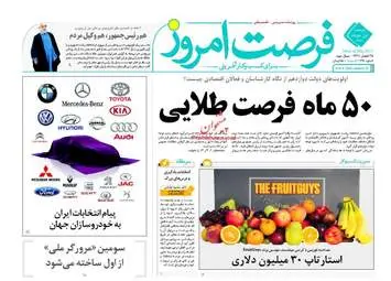 روزنامه های اقتصادی دوشنبه ۱ خرداد ۹۶ 