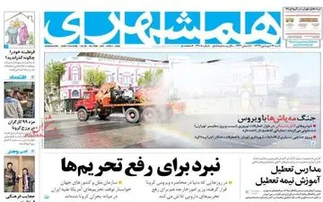 روزنامه‌های شنبه ۱۶ فروردین ماه 