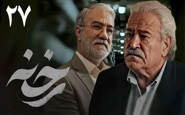 تماشای آنلاین و دانلود قسمت 27 سریال رخنه (پخش از شبکه یک سیما)