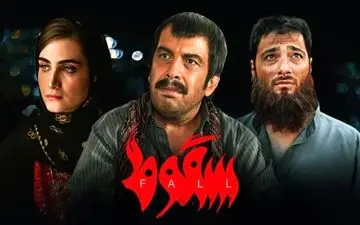 
دانلود قسمت 4 سریال سقوط کامل