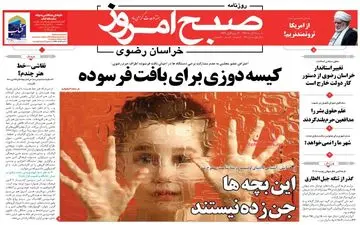 روزنامه های شنبه ۱۱ آذر ۹۶