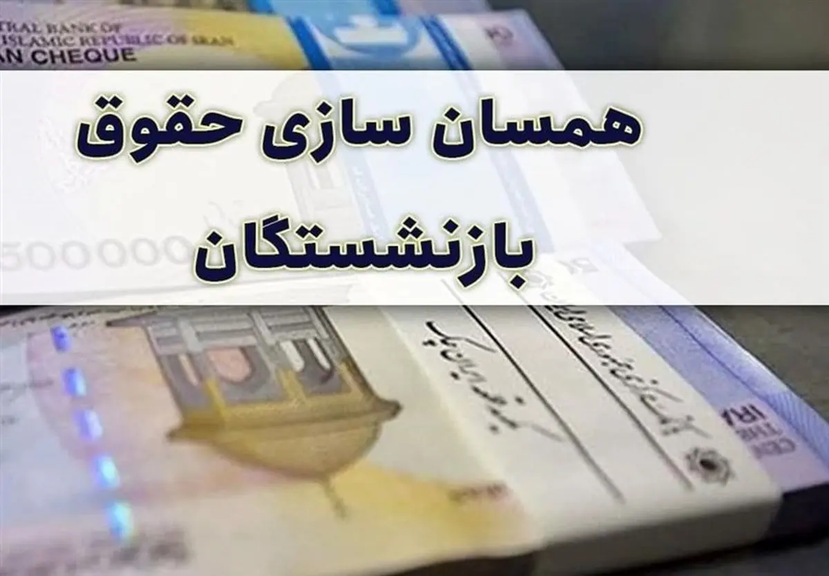 خبر خوش برای فرهنگیان شاغل و بازنشسته ؛ دولت و مجلس هر دو موافقند