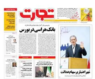  روزنامه های اقتصادی چهارشنبه ۱۸ اسفند ۹۵ 