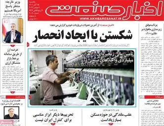 روزنامه‌های اقتصادی یکشنبه 15 آبان ماه 1401