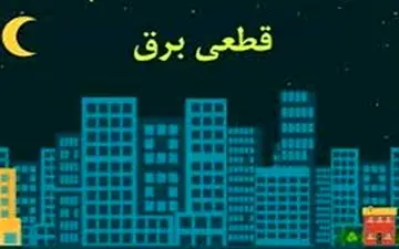  قطعی برق در تهران ۱۰درصد کم شد 