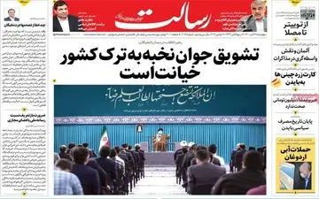 روزنامه های پنجشنبه 27 آبان