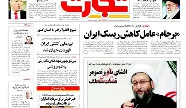 روزنامه های اقتصادی شنبه ۷ بهمن ۹۶